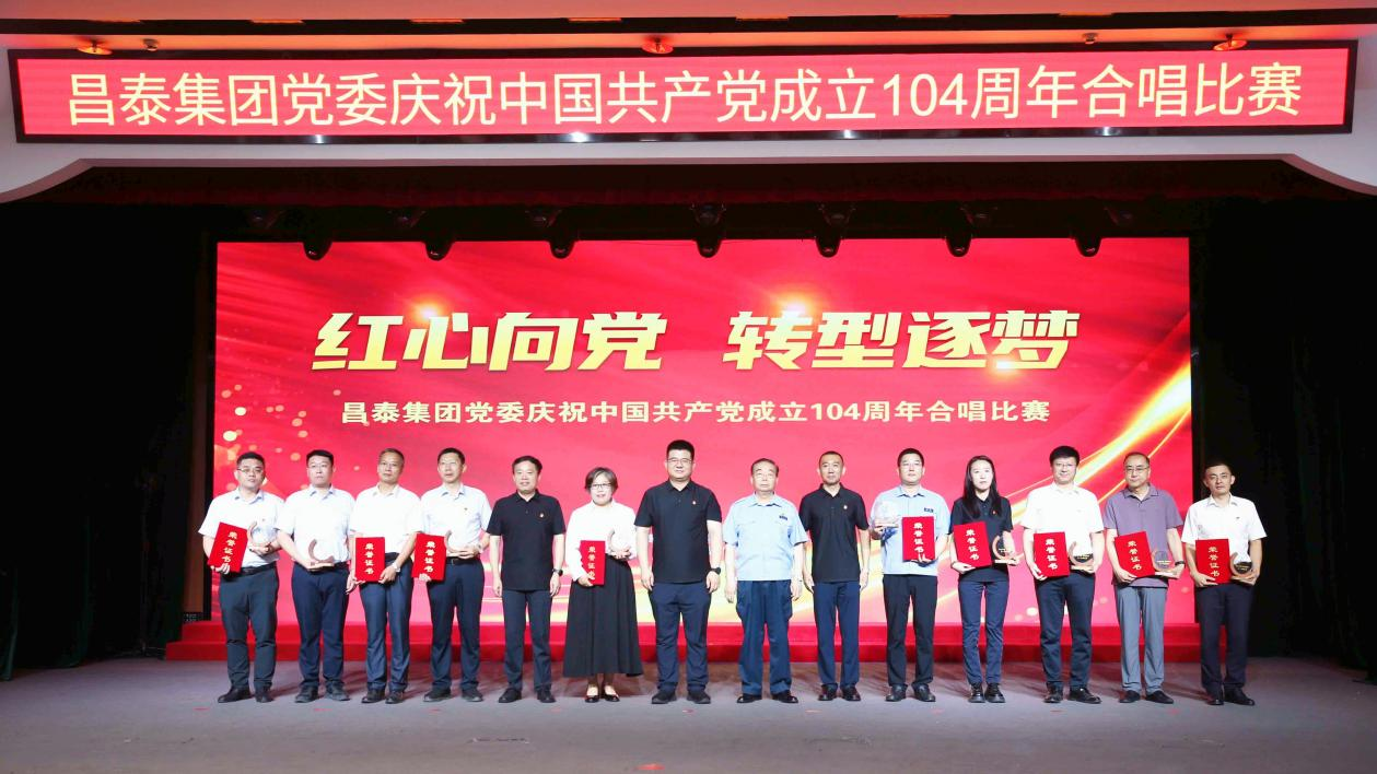歌聲凝聚奮進力量 融合繪就發展新篇 ——昌泰集團成功舉辦“紅心向黨 轉型逐夢”主題紅歌合唱活動